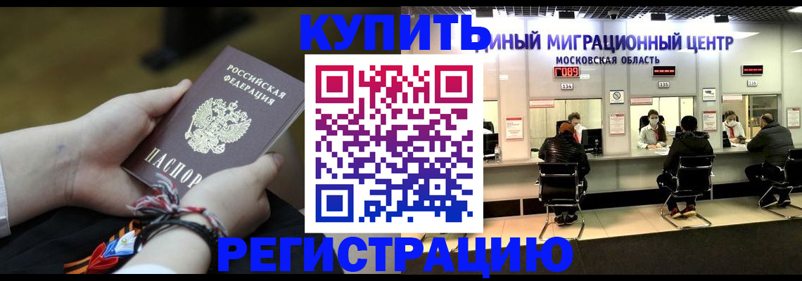 временная регистрация для школы в Егорьевске