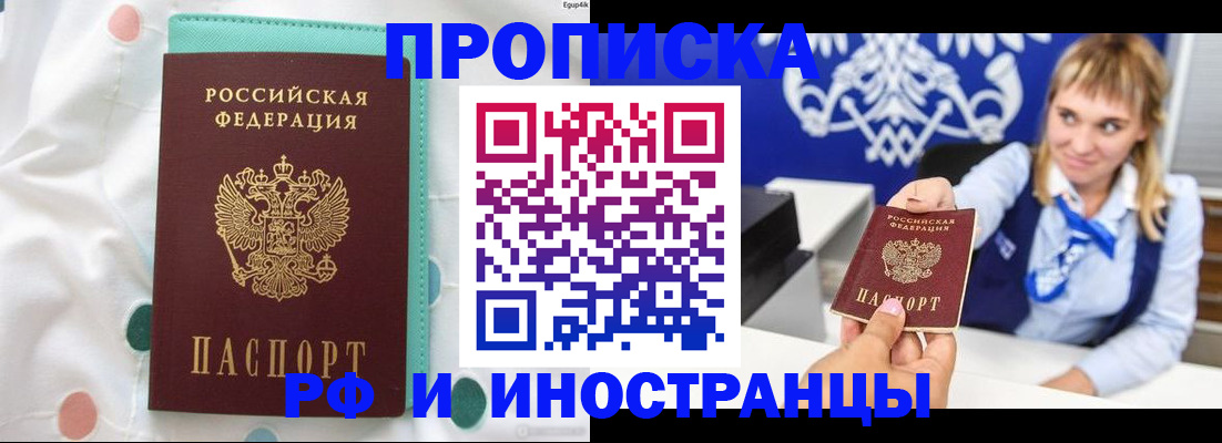 прописка регистрация в Егорьевске