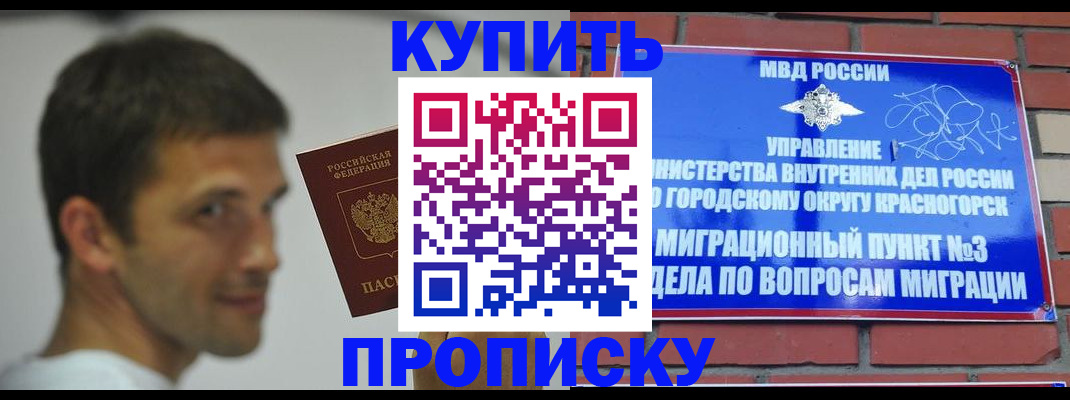 временная регистрация 2025 в Егорьевске