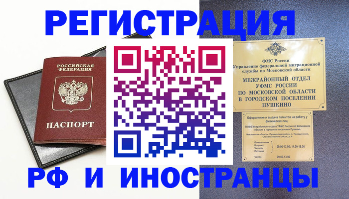 прописка в квартире в Егорьевске