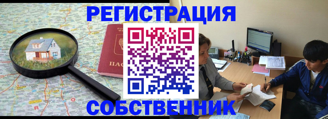 временная регистрация для всех в Егорьевске