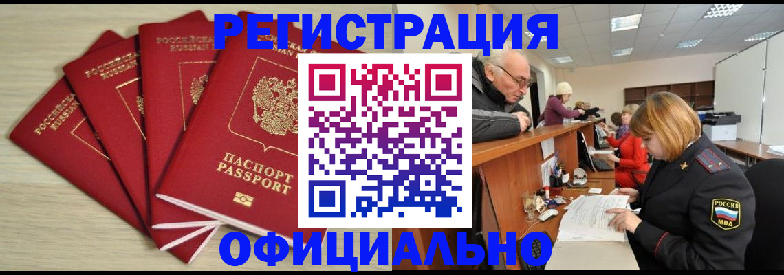 временная регистрация купить в Егорьевске