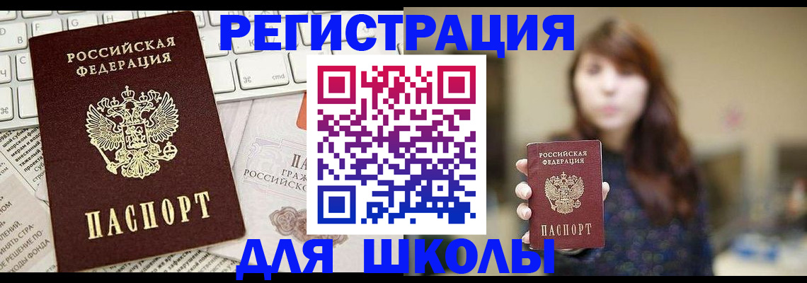 регистрация в Егорьевске